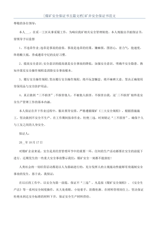 矿井安全保证书范文