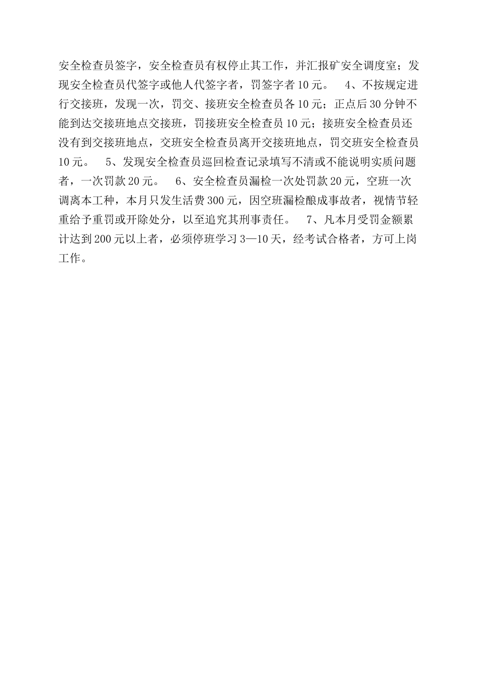 矿井安全检查员管理制度_第2页