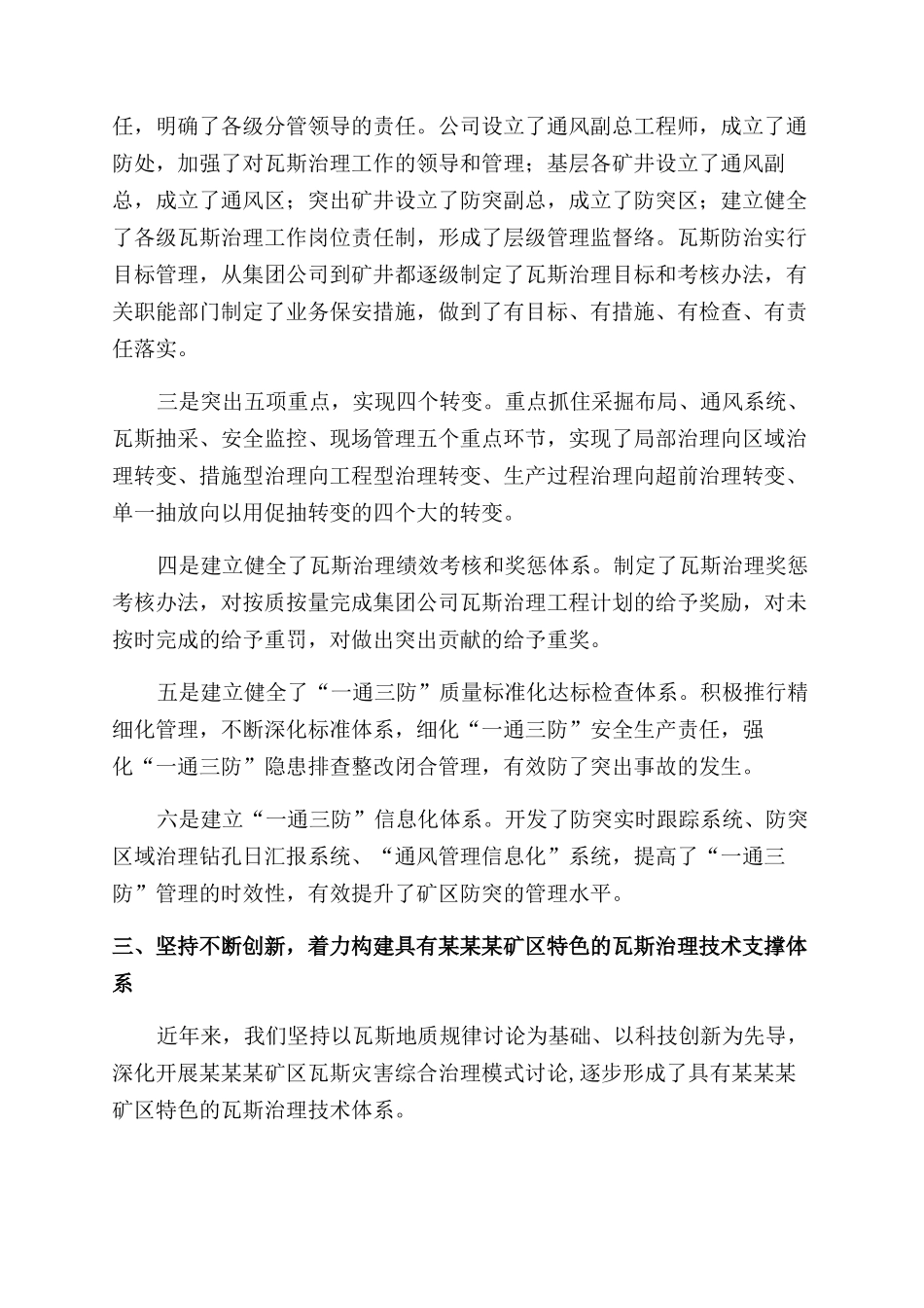矿业集团公司瓦斯治理与利用总结范文_第3页