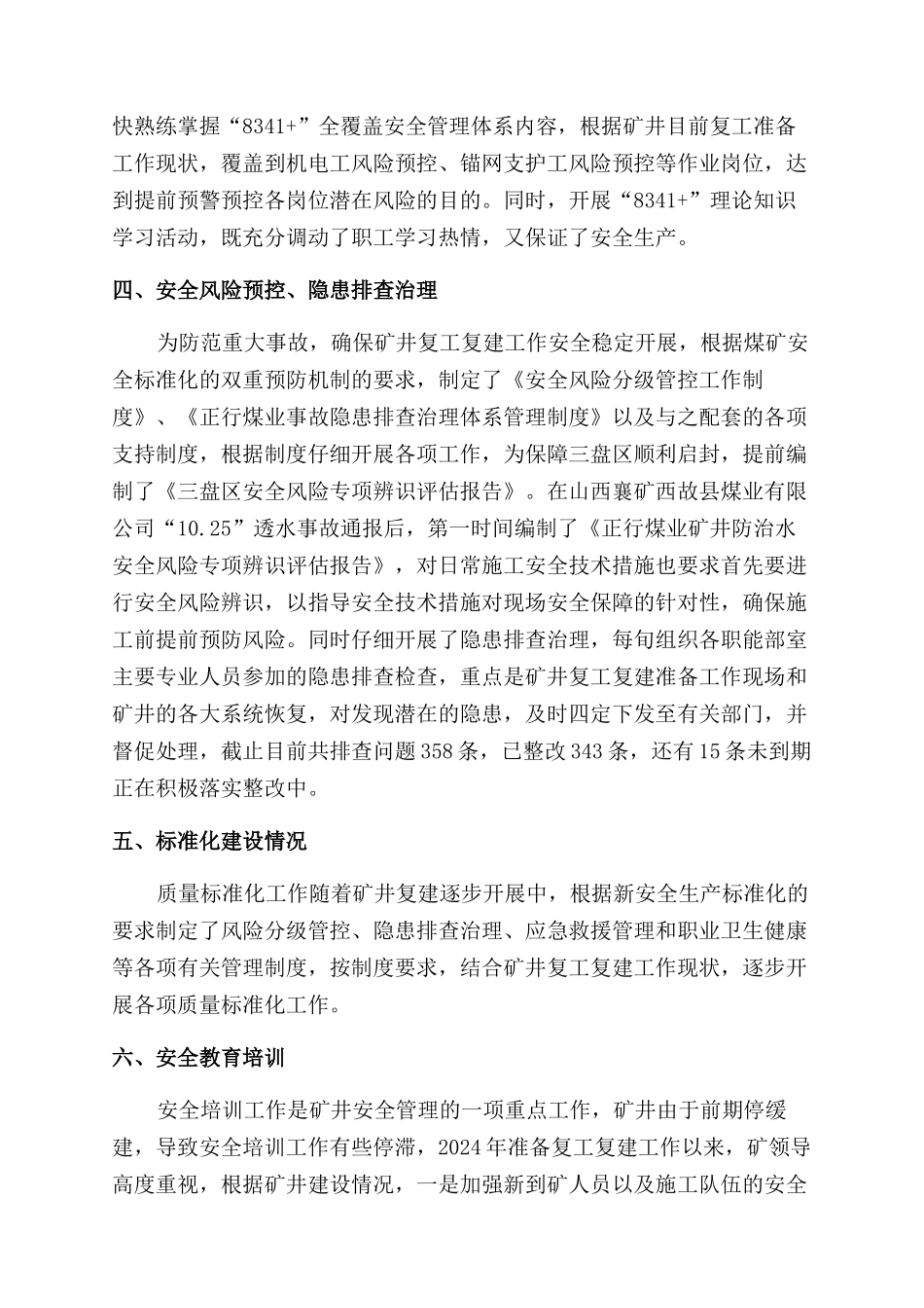 矿井安监部工作总结范文_第2页