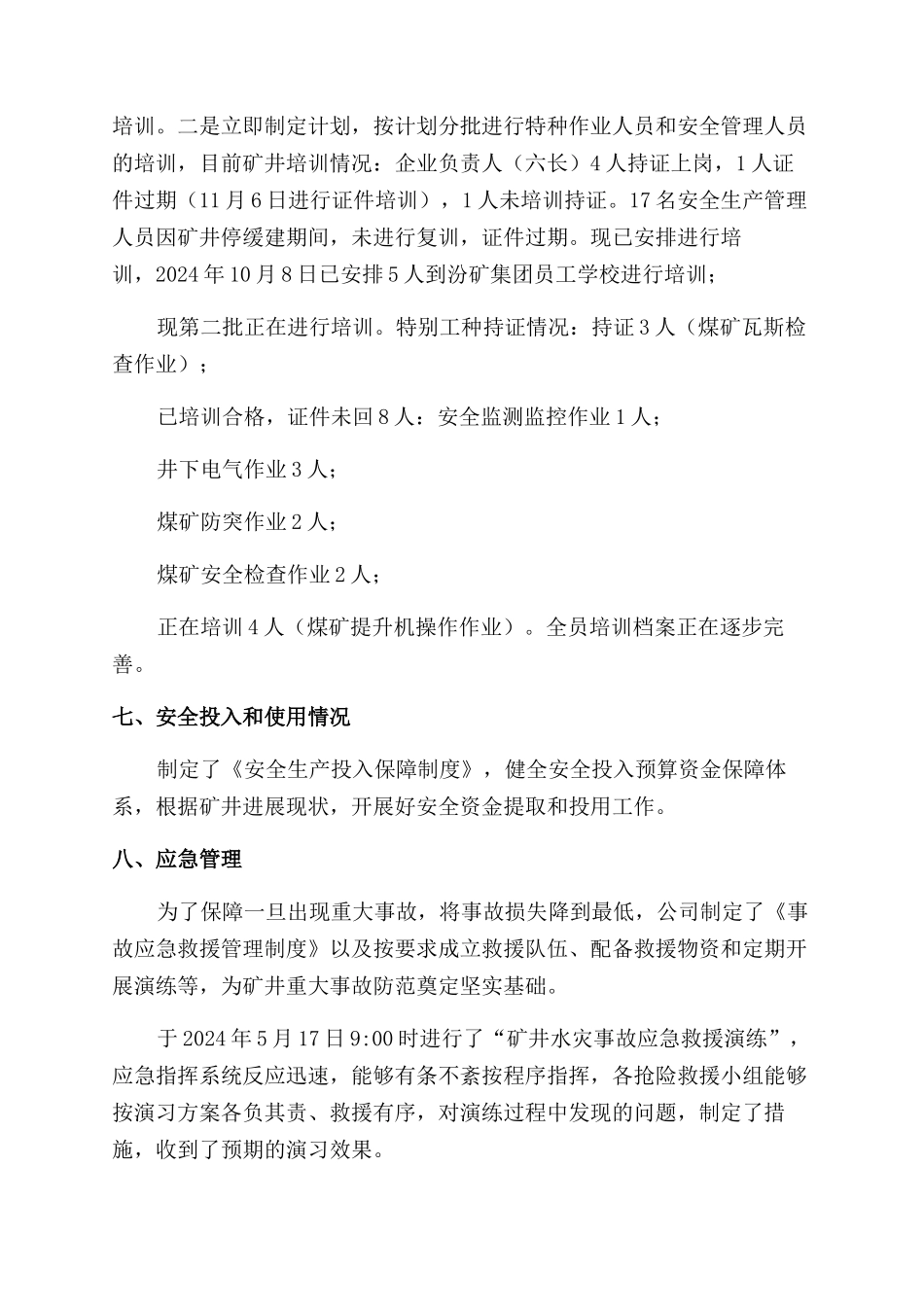 矿井安监部工作总结范文_第3页