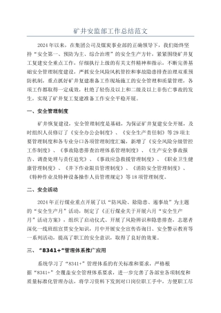 矿井安监部工作总结范文