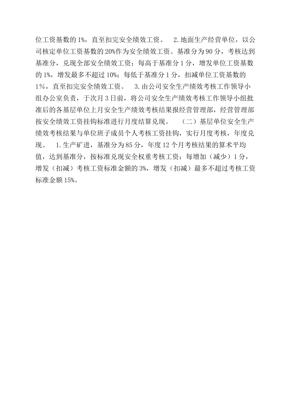 矿井“三三三一安全生产绩效考核办法_第2页