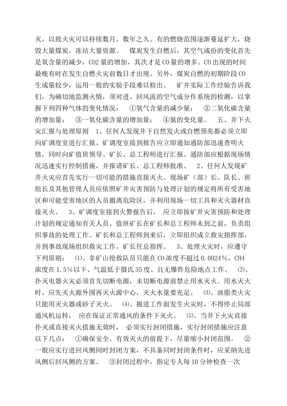矿井火情监测分析预报制度_第3页