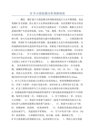 矿井火情监测分析预报制度