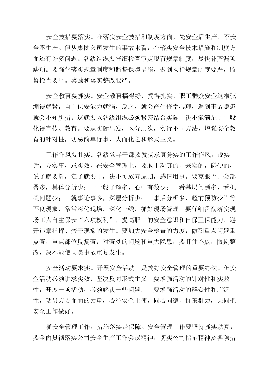 矿井安全生产心得体会范文分享发言1_第2页