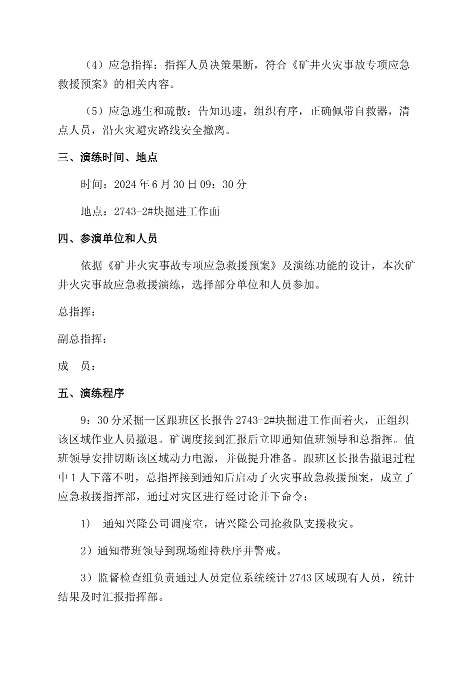 矿井灾害事故应急演练总结范文_第2页