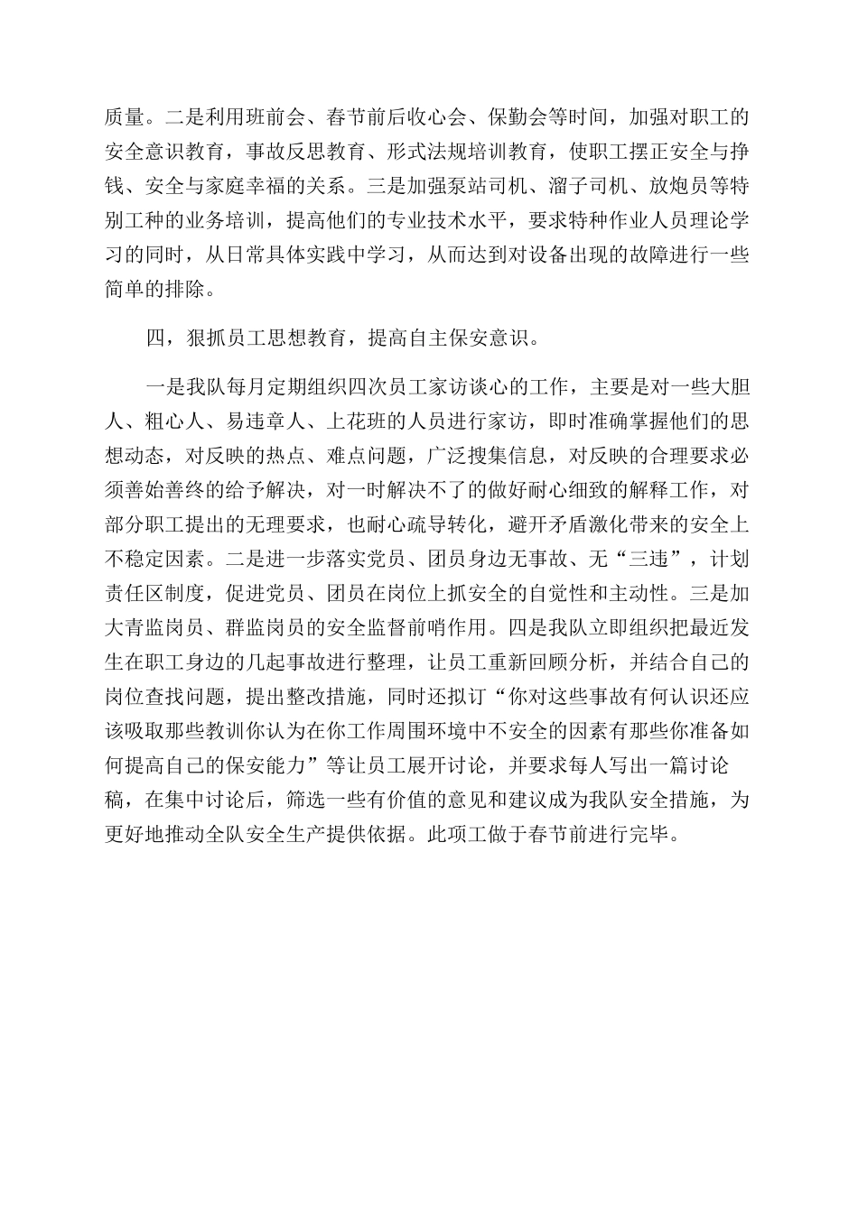 矿井生产单位安全生产管理座谈会发言稿_第2页