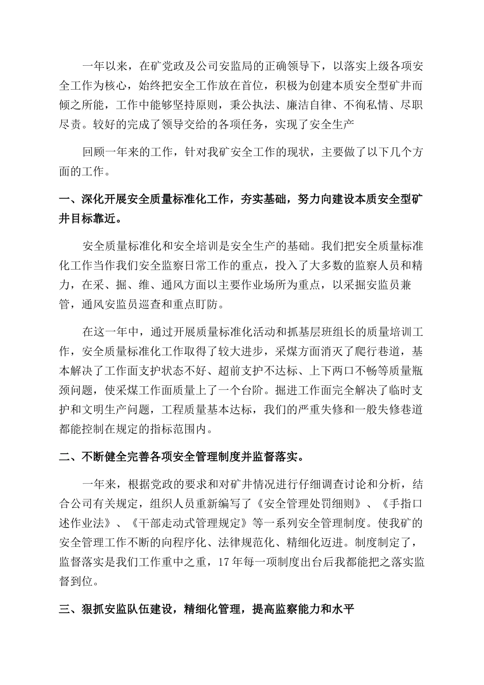 矿井安监处长述职报告范文_第2页