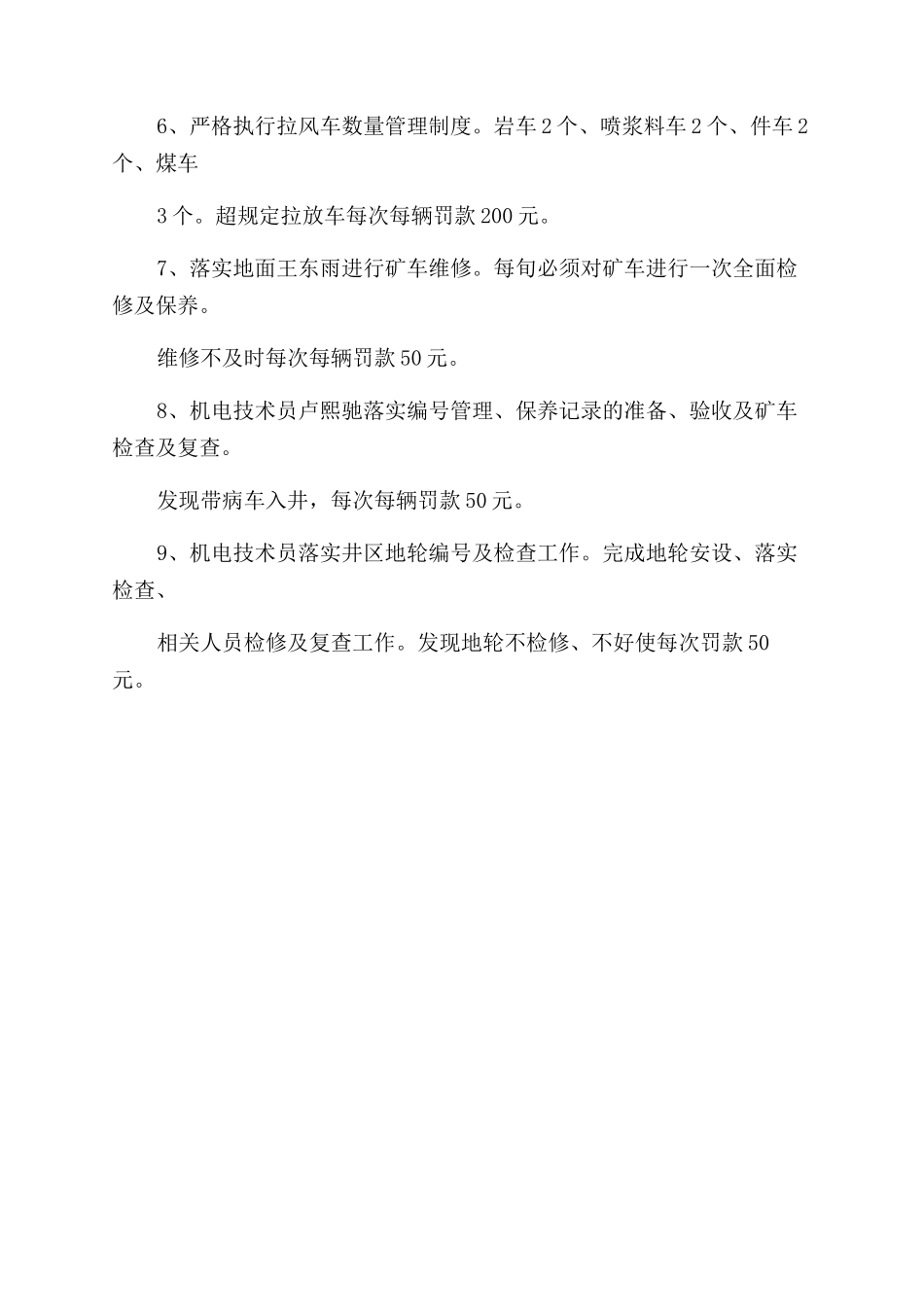 矿井运输管理规定_第2页