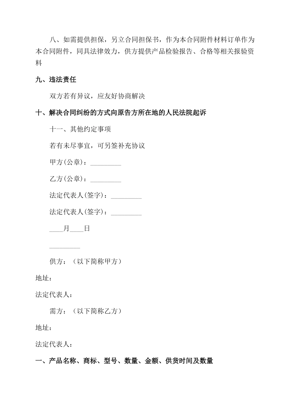 矿产品销售合同范本_第2页