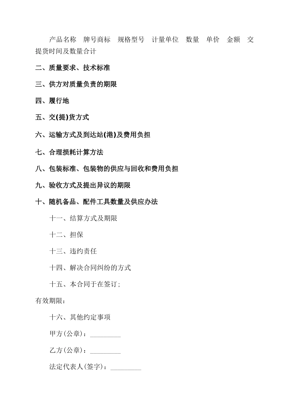 矿产品销售合同范本_第3页