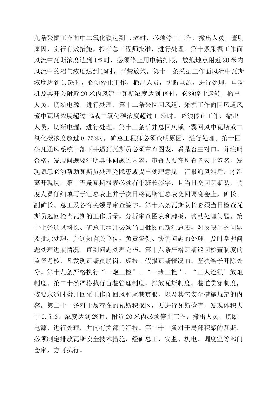 矿井瓦斯安全检查制度_第2页