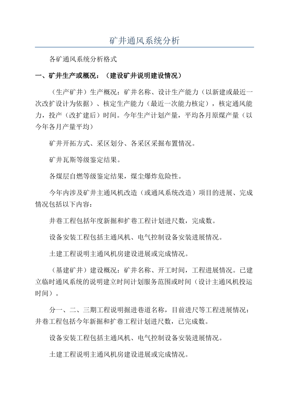 矿井通风系统分析_第1页