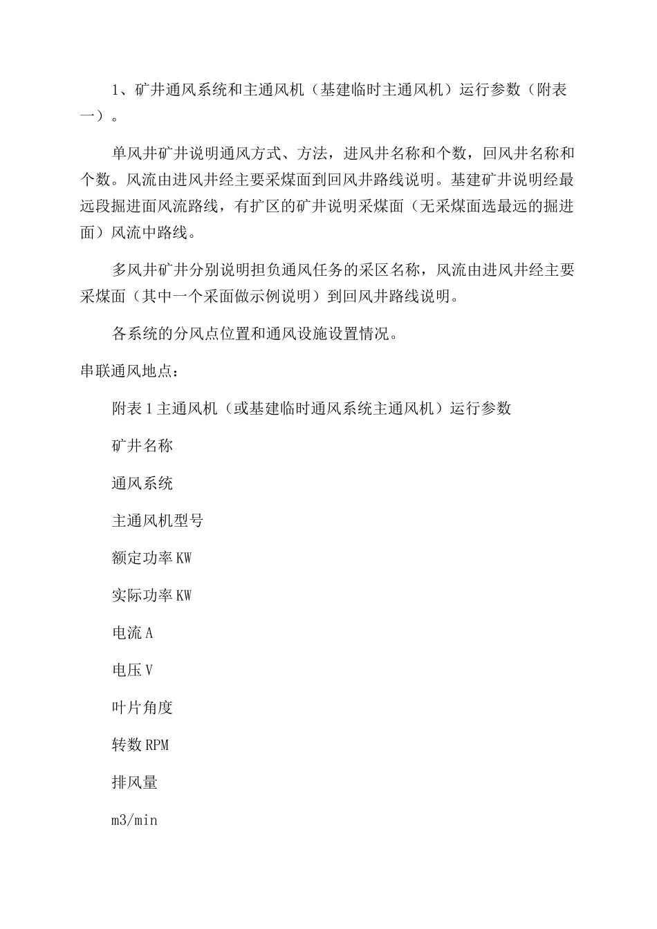 矿井通风系统分析_第2页