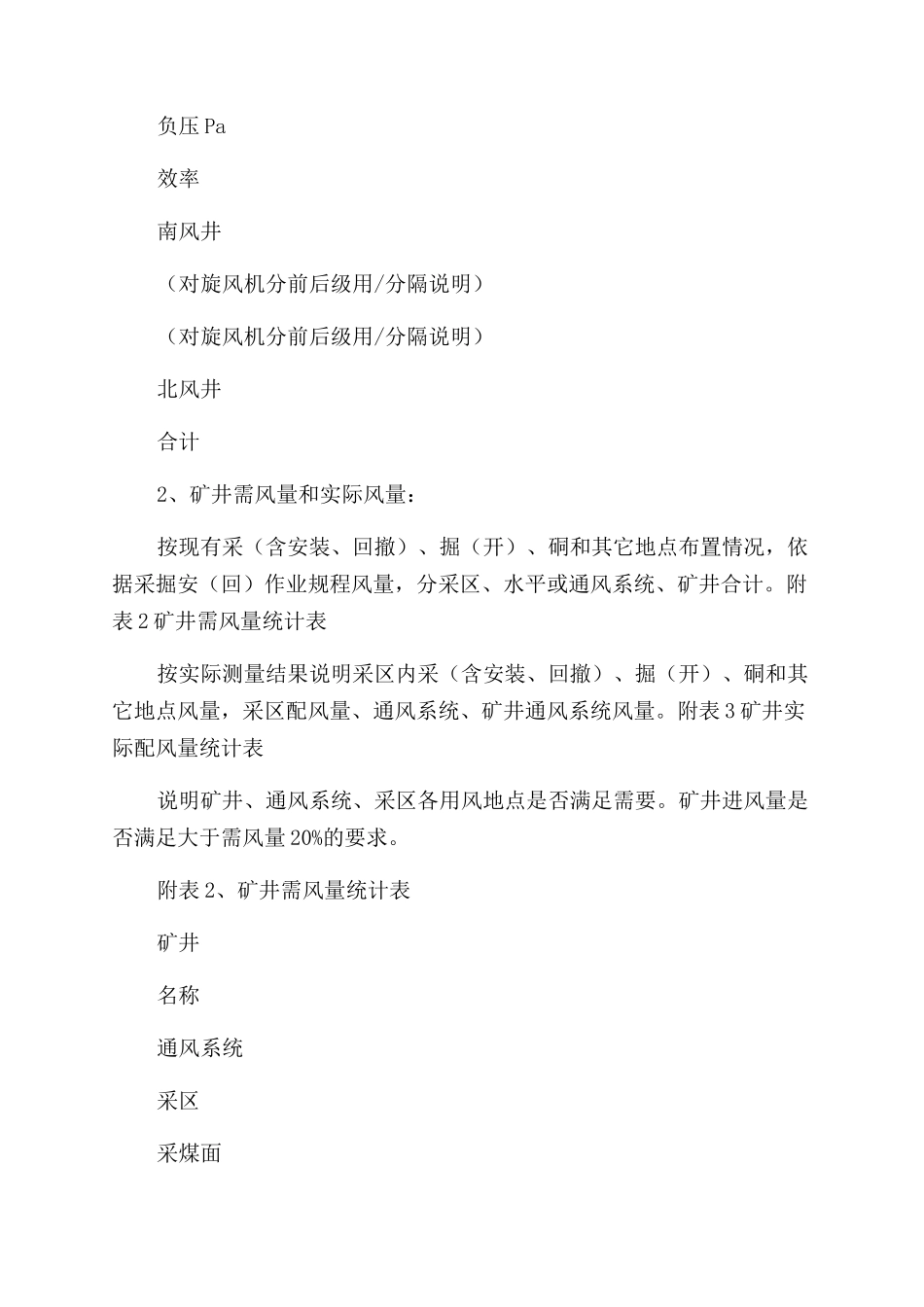 矿井通风系统分析_第3页