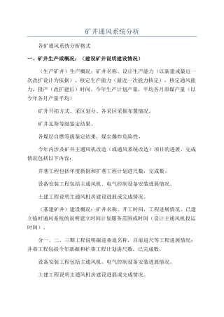 矿井通风系统分析