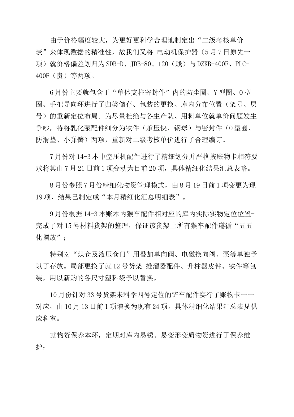 矿供应仓库2024年工作总结范文_第2页