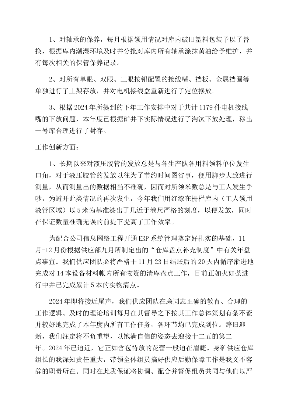 矿供应仓库2024年工作总结范文_第3页