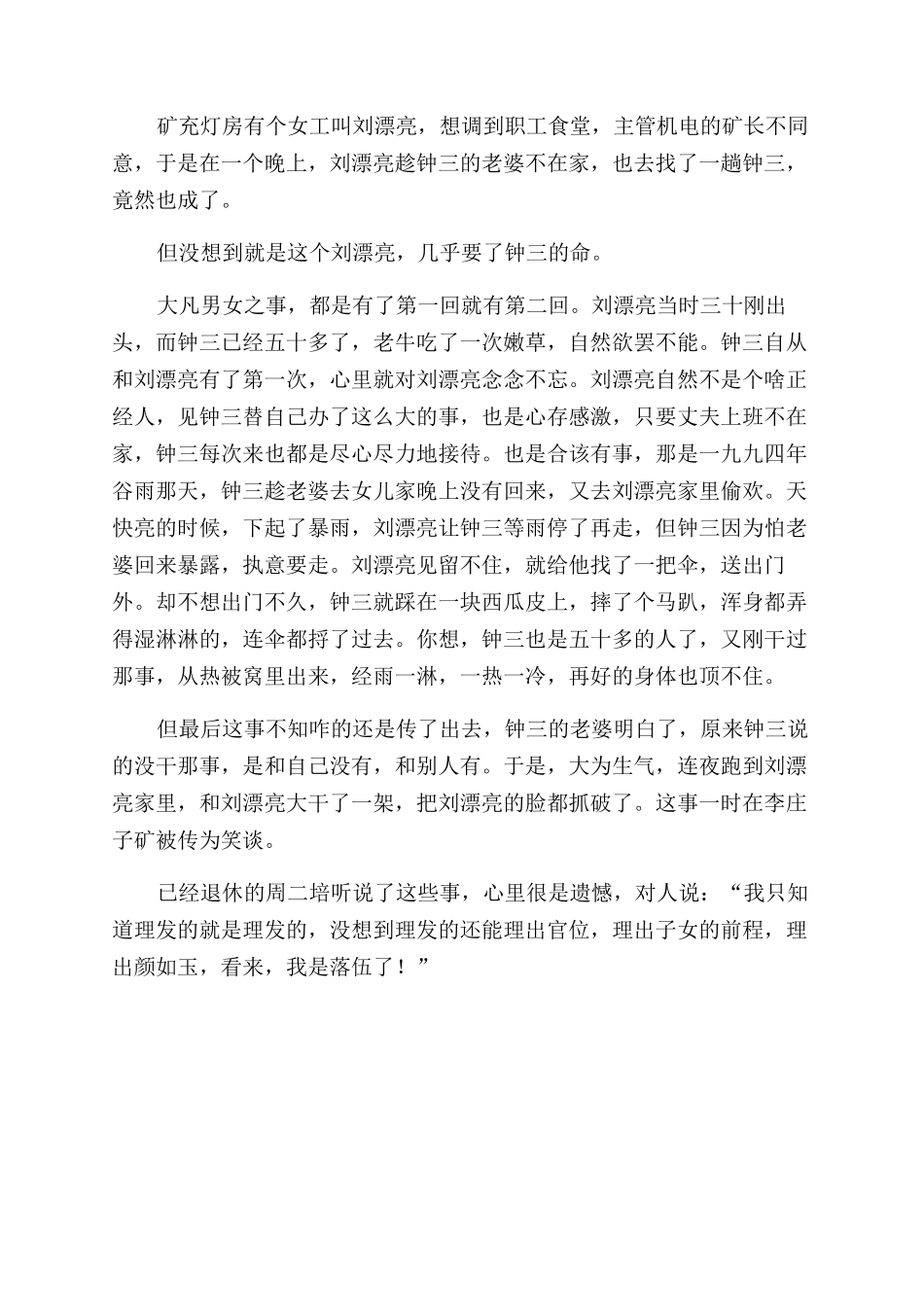 矿区笔记-精品文档_第3页