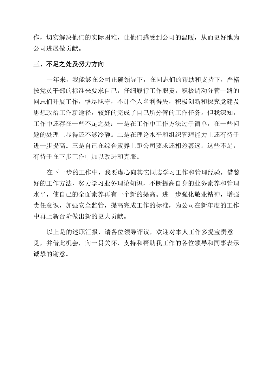 矿区办公室个人工作总结范文_第3页