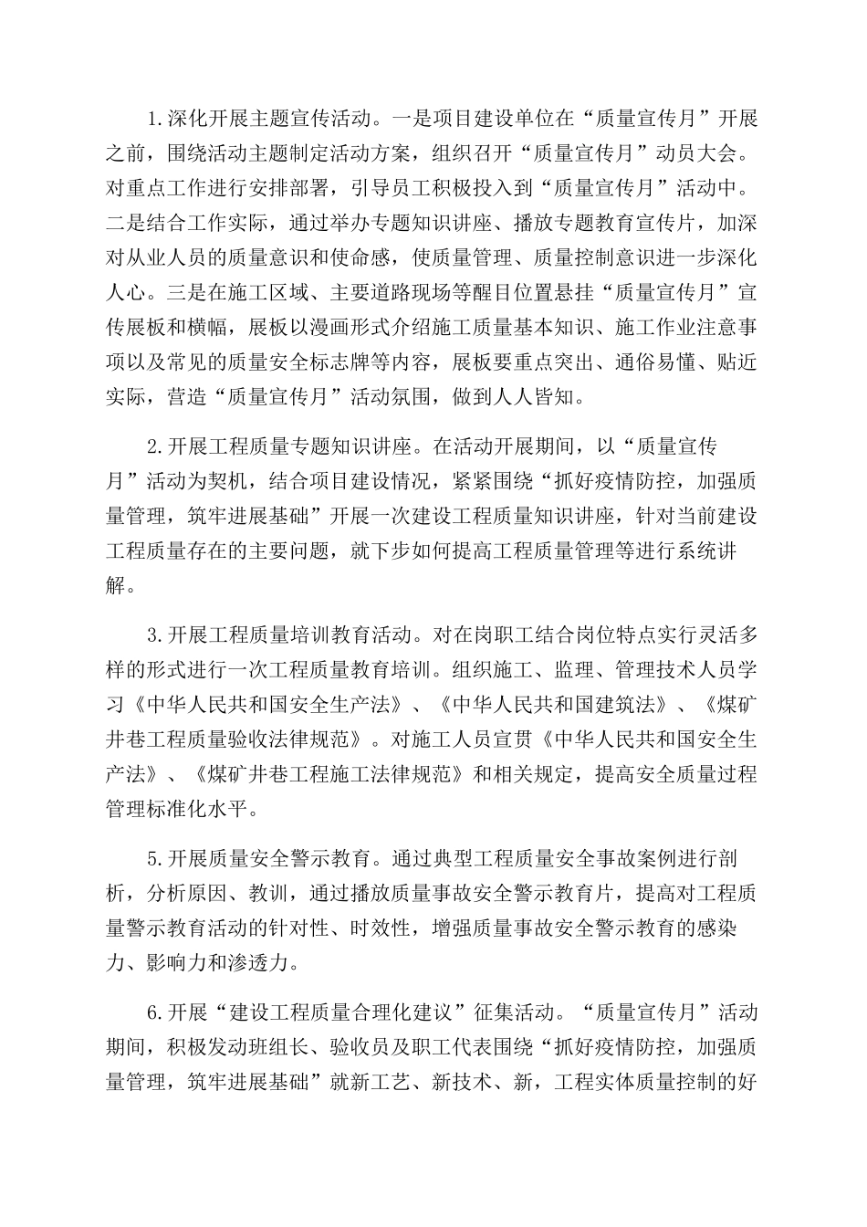 矿区2024年建设工程“质量宣传月活动方案范文范文_第2页