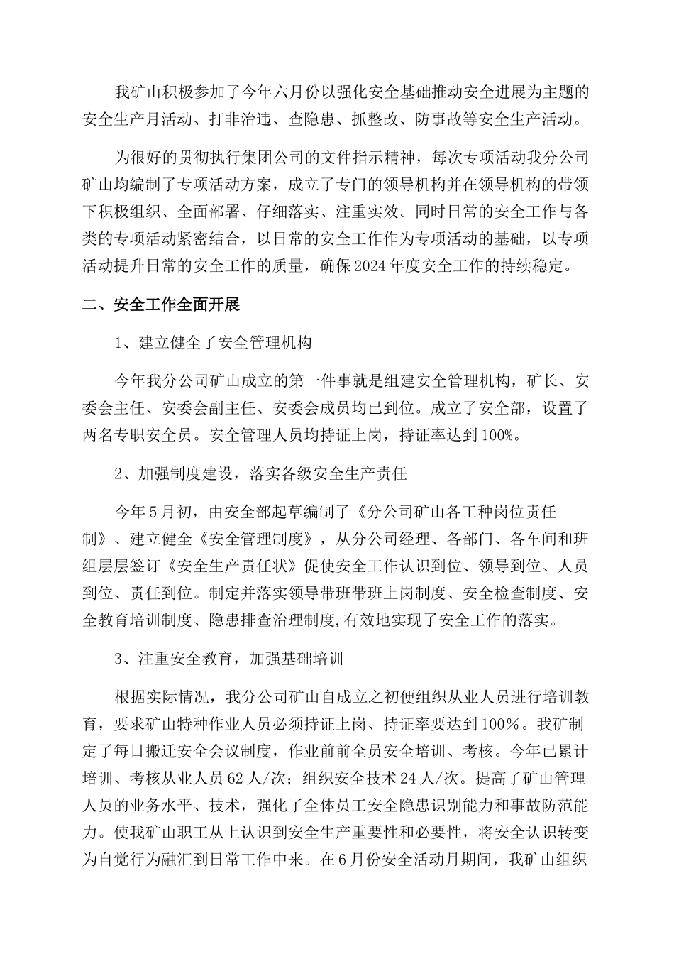 矿山公司上半年安全生产工作总结范文_第3页