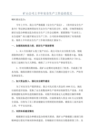 矿山公司上半年安全生产工作总结范文
