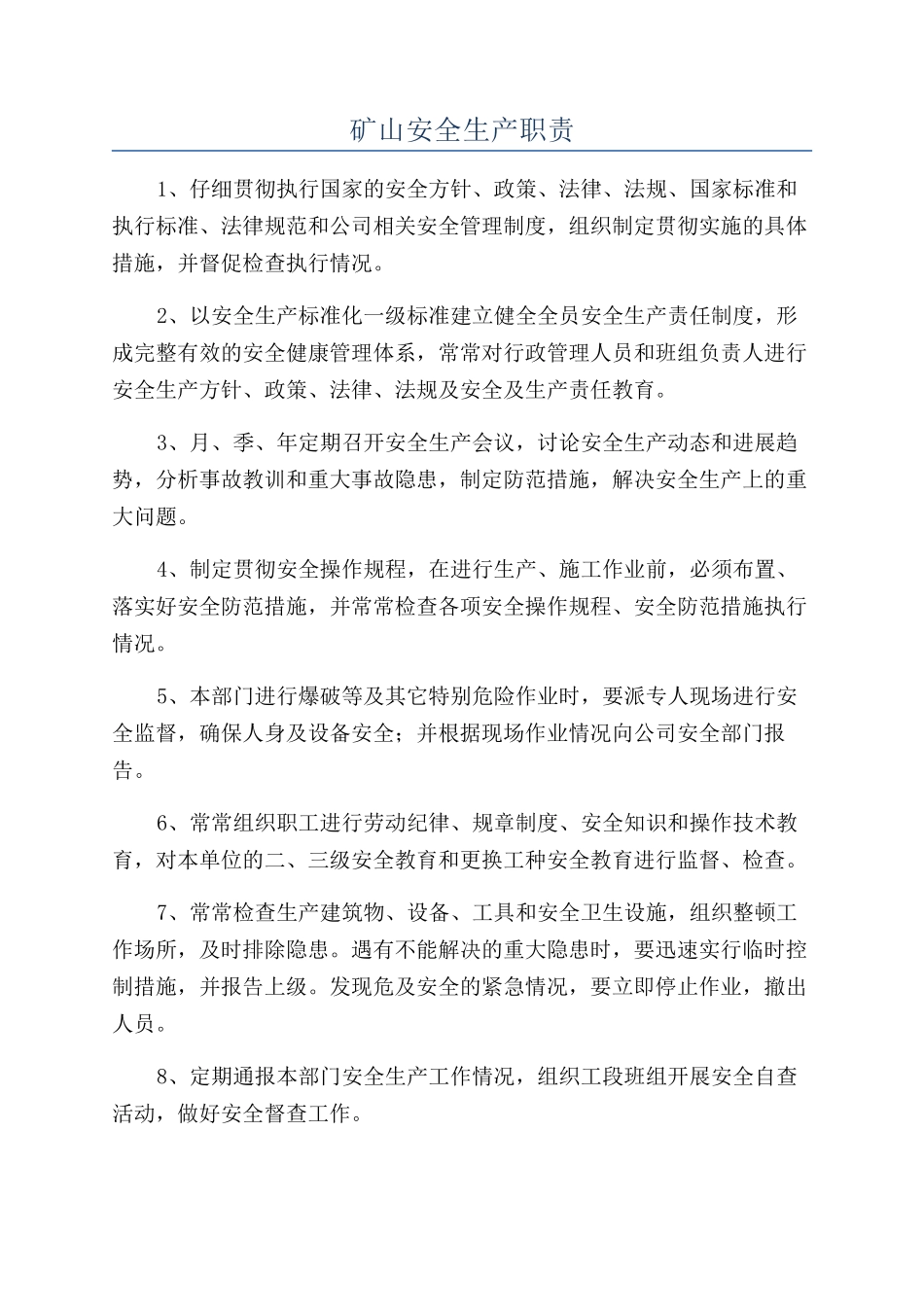 矿山安全生产职责_第1页
