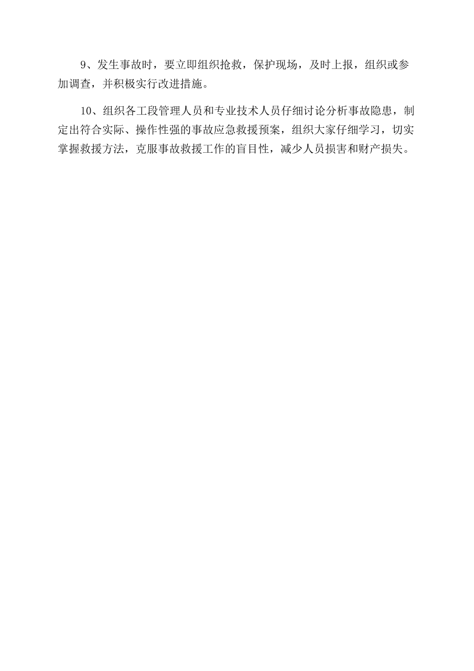 矿山安全生产职责_第2页