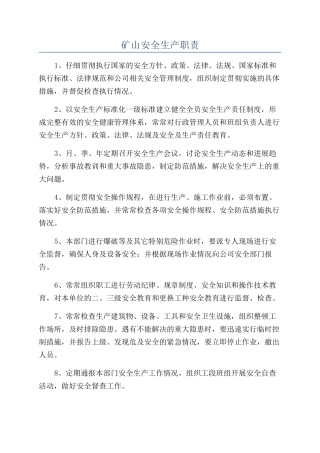 矿山安全生产职责