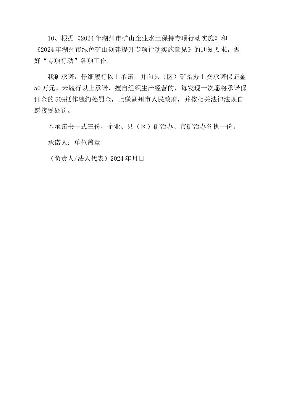 矿山综合治理承诺书范文_第2页