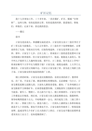矿区记忆-精品文档