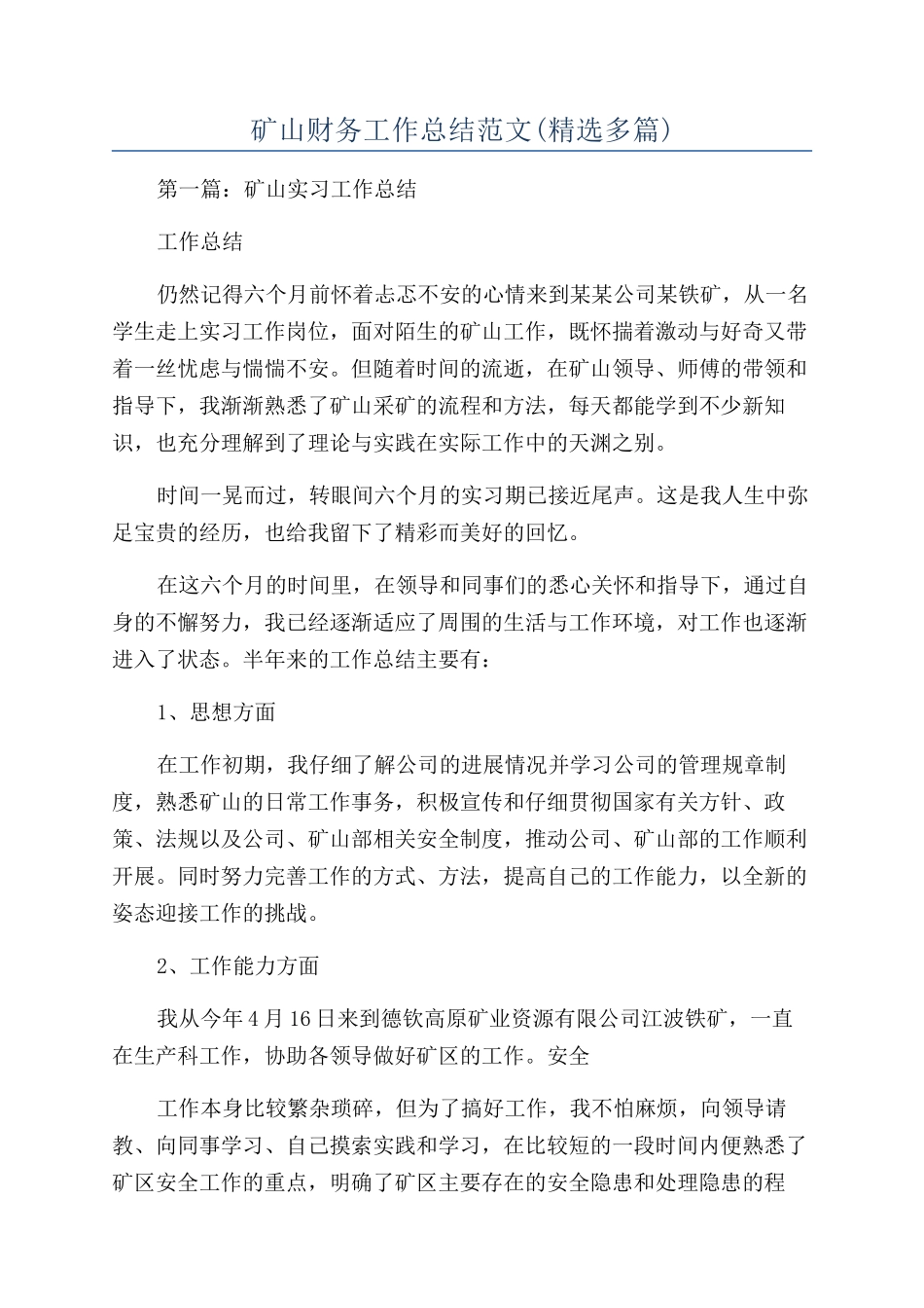 矿山财务工作总结范文_第1页