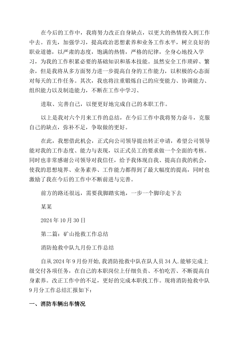 矿山财务工作总结范文_第3页