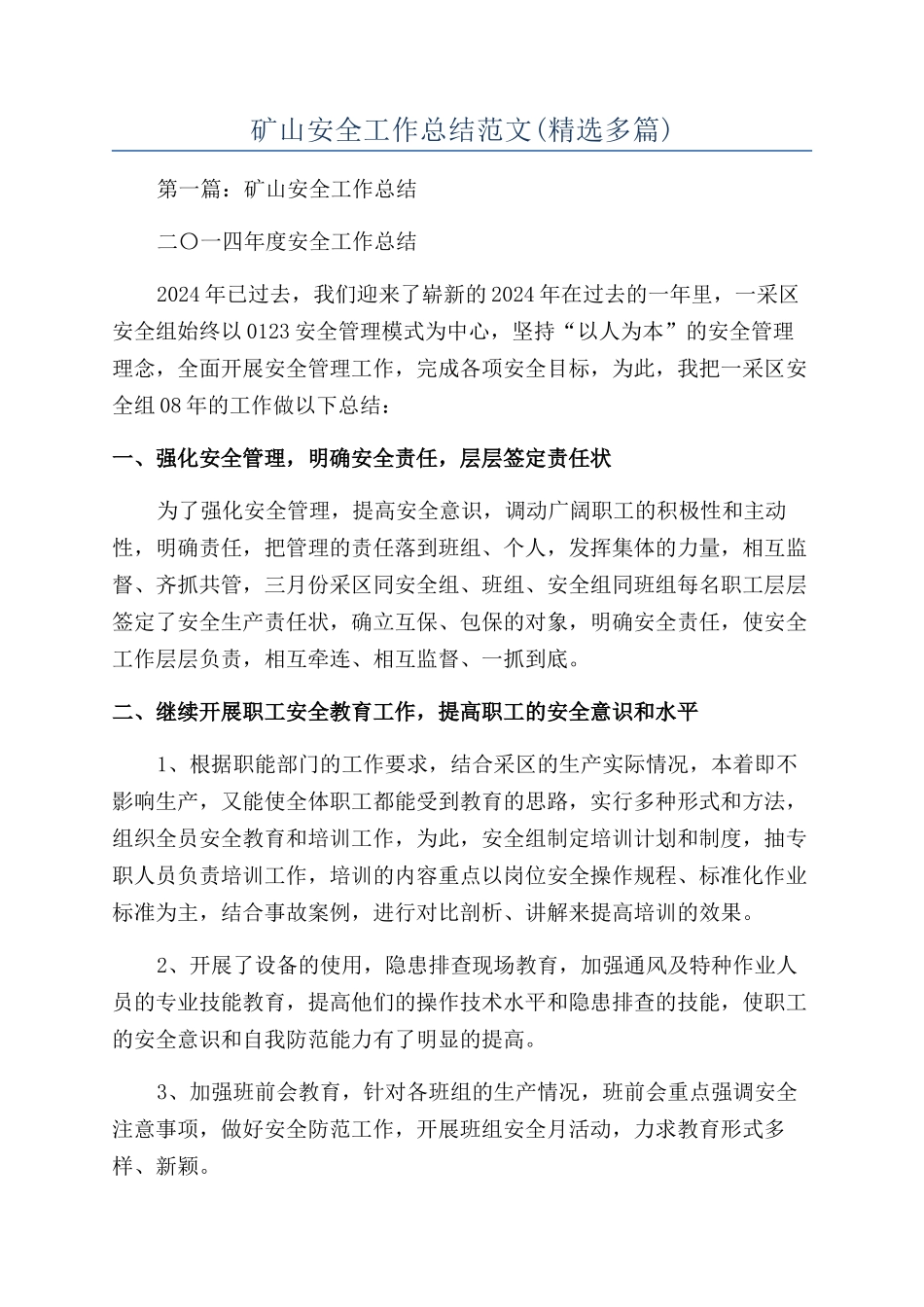 矿山安全工作总结范文_第1页