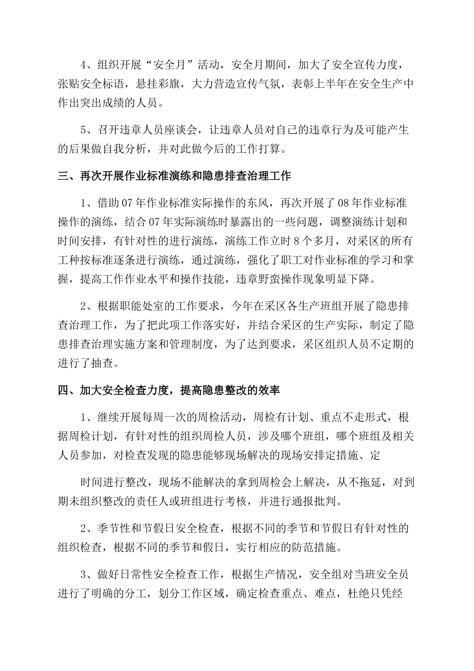 矿山安全工作总结范文_第2页