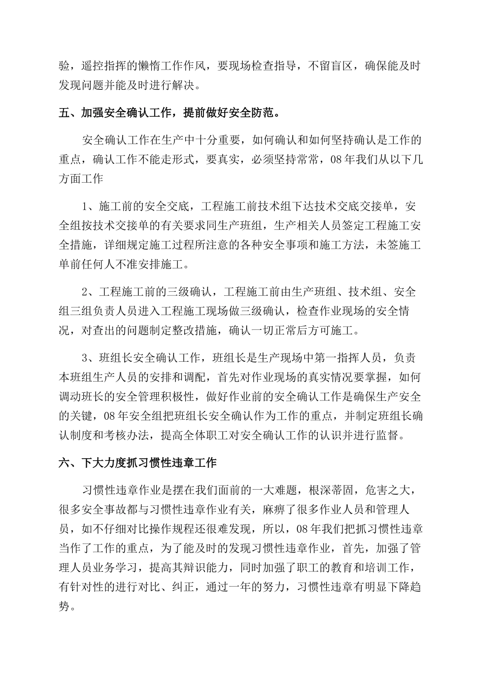 矿山安全工作总结范文_第3页