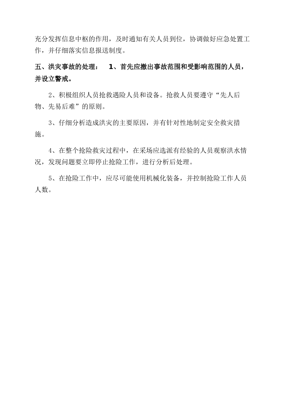 矿山防洪抗汛工作计划范文及措施_第3页