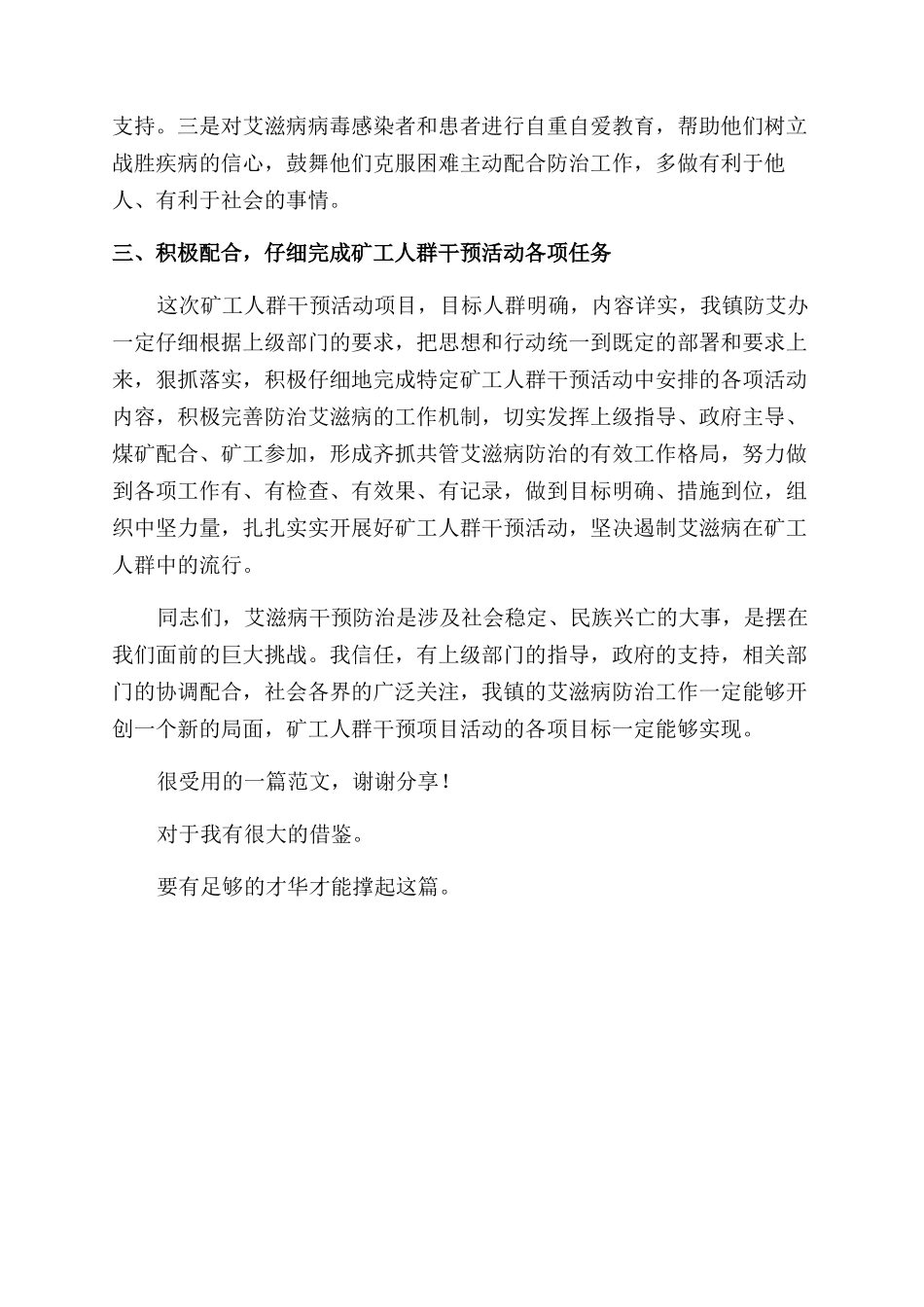 矿工人群干预艾滋病活动项目启动会领导讲话稿_第2页