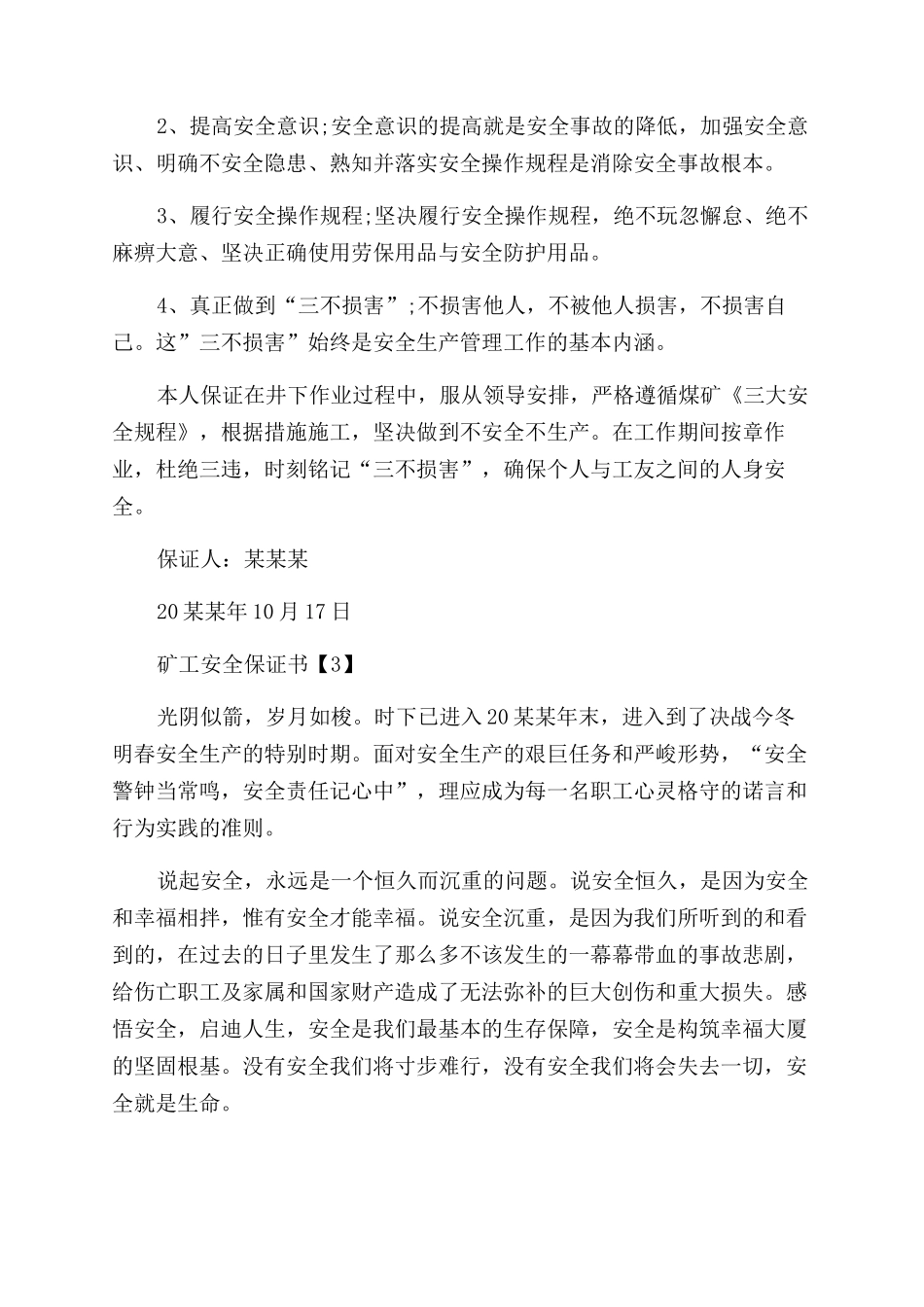 矿工安全保证书保证书_第2页
