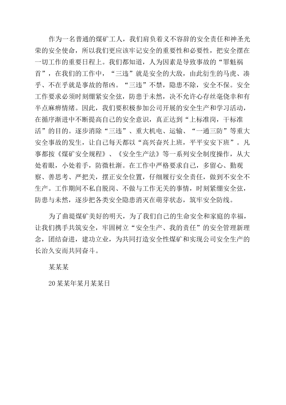 矿工安全保证书保证书_第3页