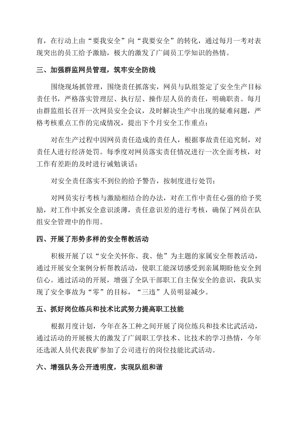 矿工会述职报告范文_第2页