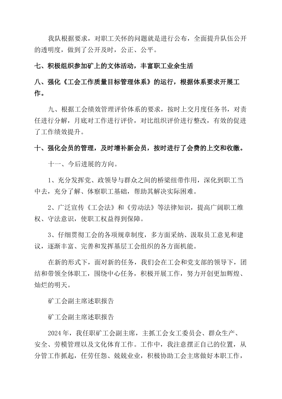 矿工会述职报告范文_第3页