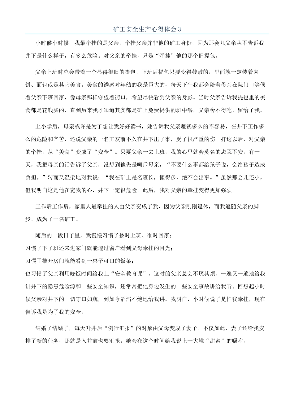 矿工安全生产心得体会3_第1页