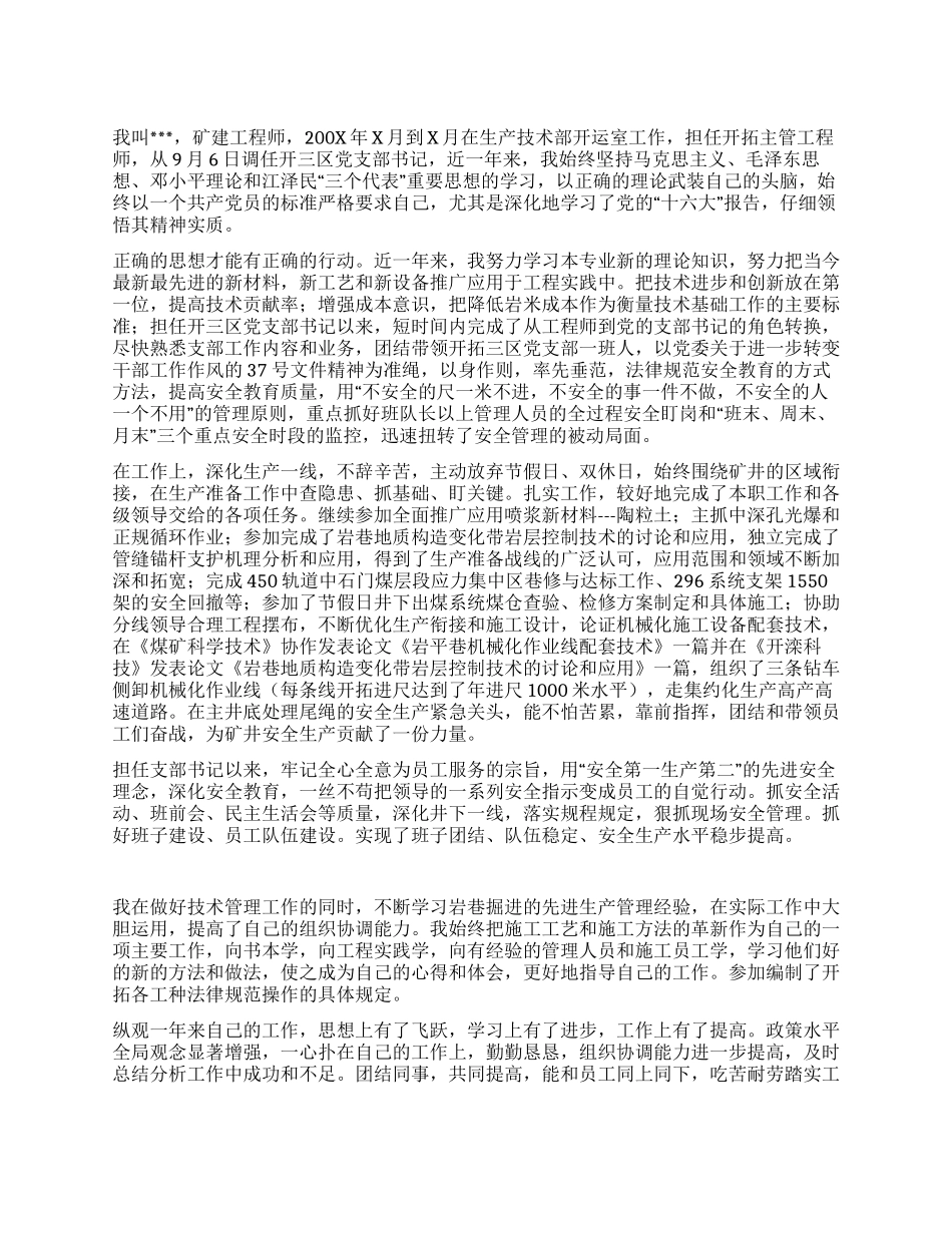 矿建工程师述职报告_第1页