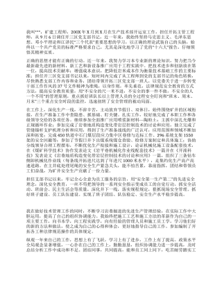 矿建工程师述职报告