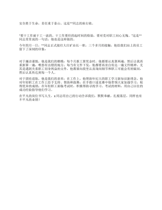 矿站站长先进事迹材料