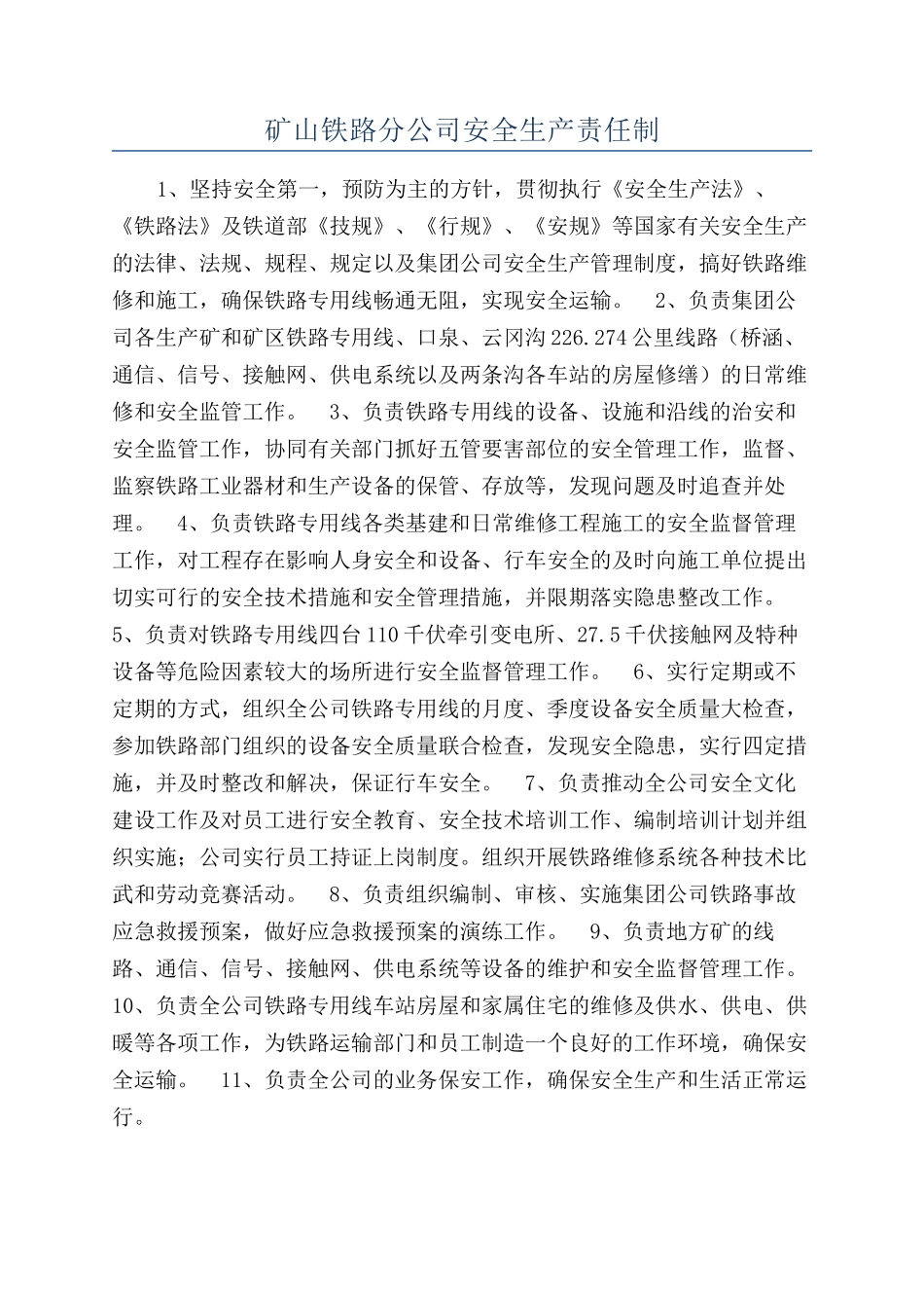 矿山铁路分公司安全生产责任制_第1页