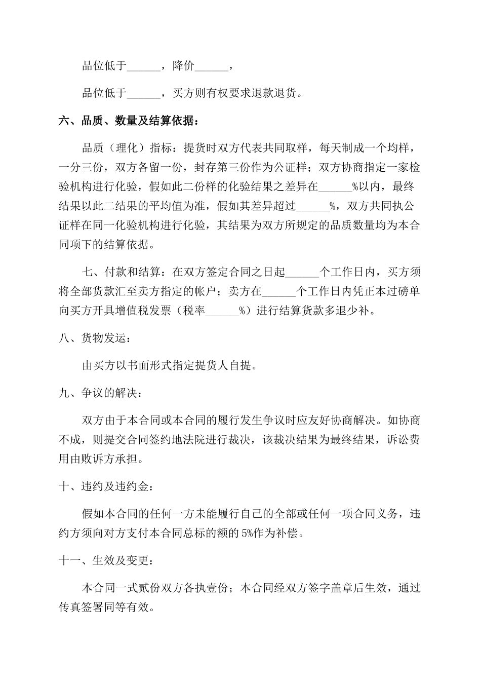 矿石买卖合同范本_第2页